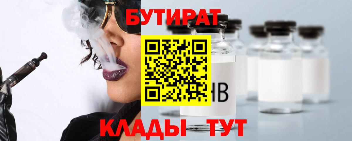 БУТИРАТ бутик  Вход с VPN  Бутират  Джанкой 