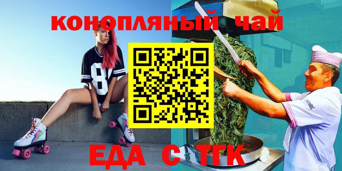 Еда ТГК марихуана  Вход с VPN  Джанкой 
