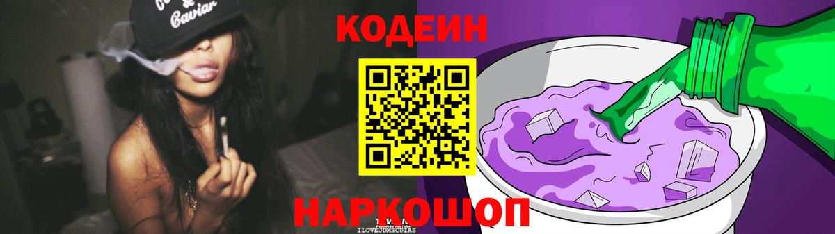 Кодеин напиток Lean (лин) Джанкой