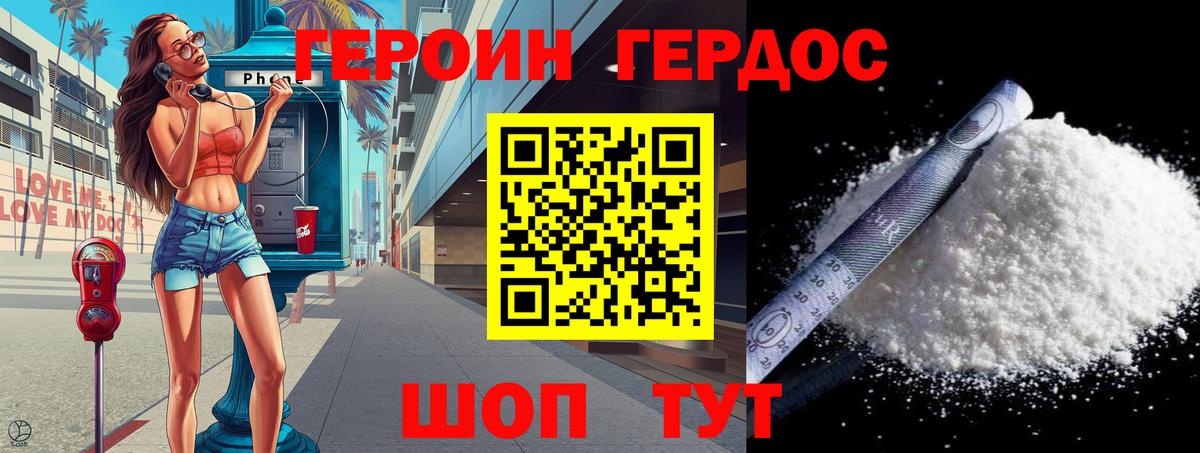 Героин афганец Джанкой