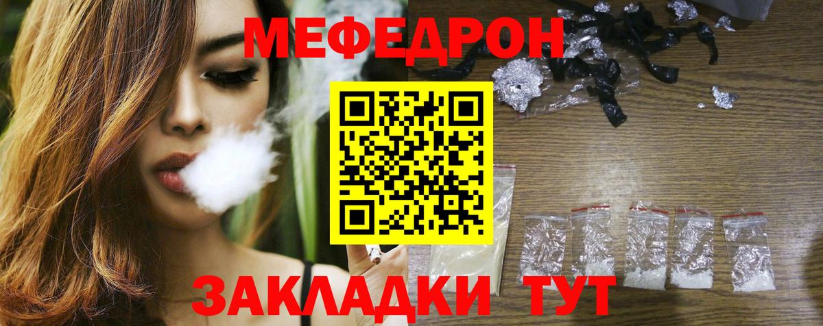 Меф мука Джанкой