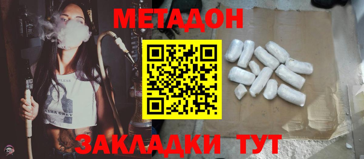 Джанкой  МЕТАДОН methadone  Вход с VPN  Метадон белоснежный 