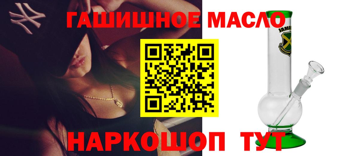 ТГК гашишное масло  Вход с VPN  Джанкой 